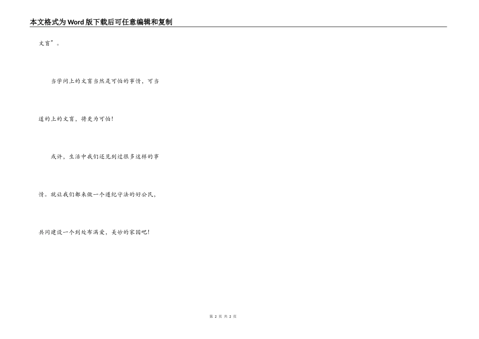 车站上的一幕_第2页