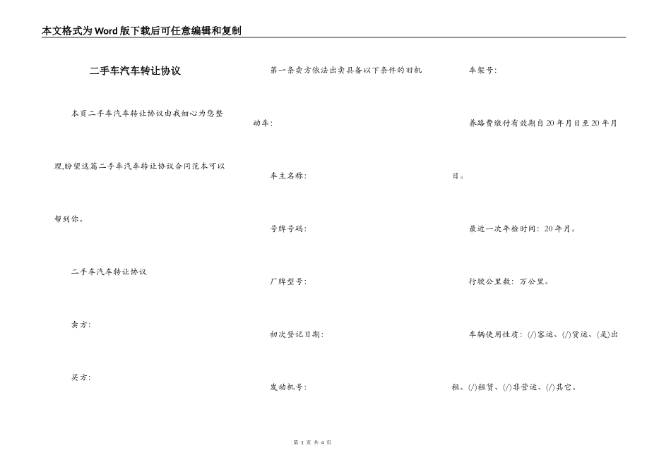 二手车汽车转让协议_第1页