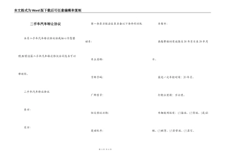 二手车汽车转让协议