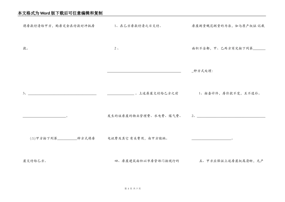 房屋购买协议(样本)_第3页