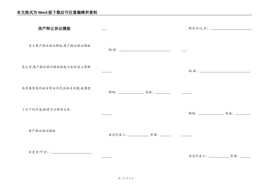 房产转让协议模板_第1页