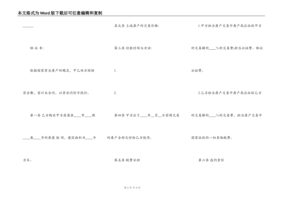 房产转让协议模板_第2页