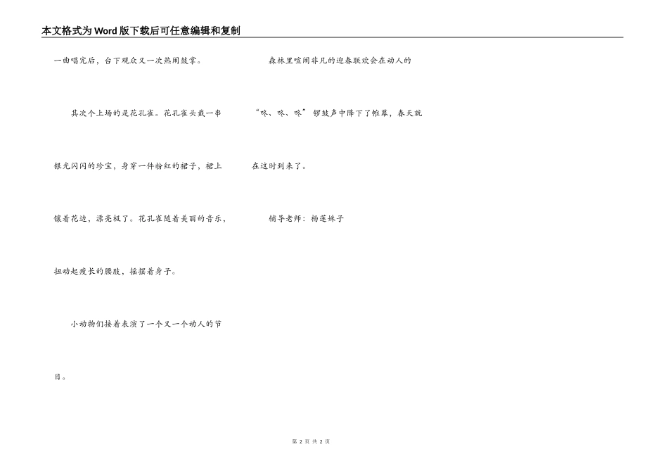 森林里的联欢会、动物们_第2页