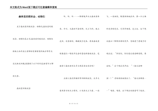 森林里的联欢会、动物们