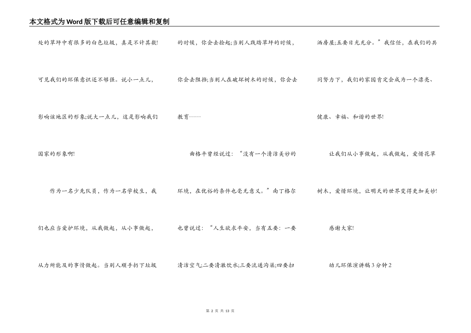 幼儿环保演讲稿3分钟_第2页