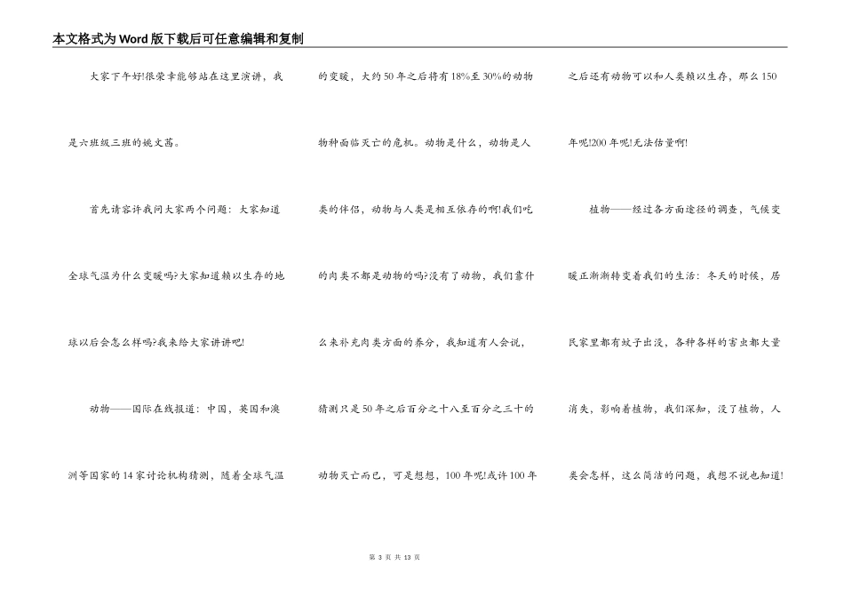 幼儿环保演讲稿3分钟_第3页