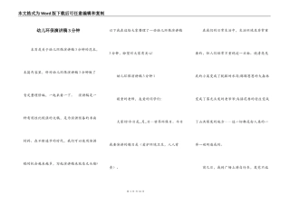 幼儿环保演讲稿3分钟