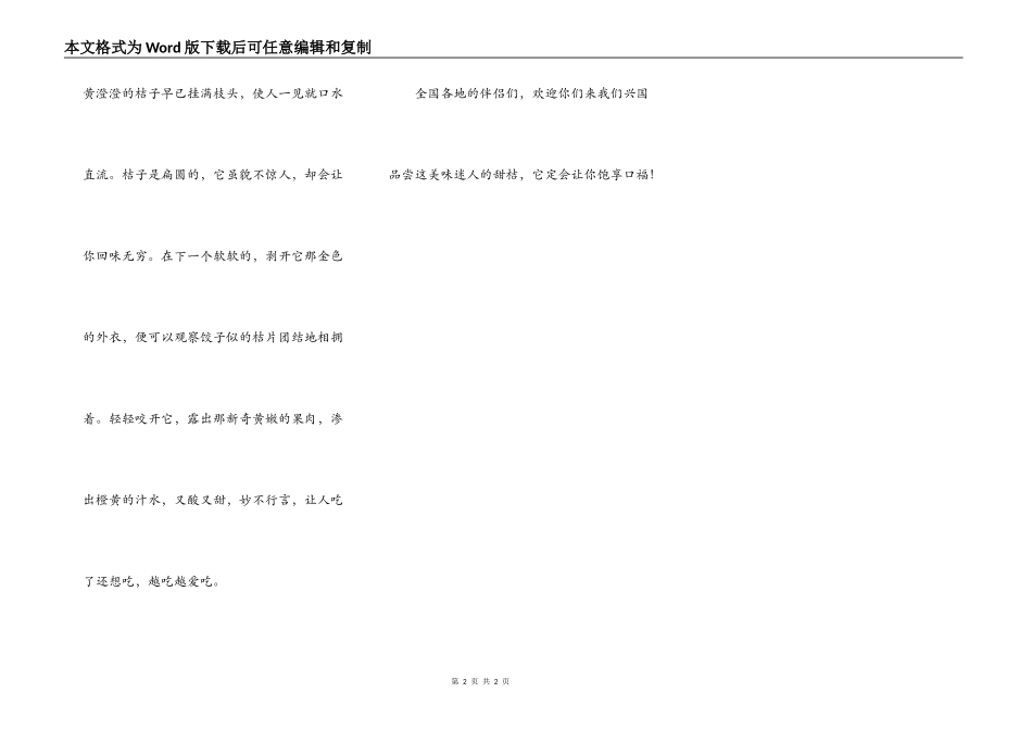 作文：我爱故乡的甜桔_第2页