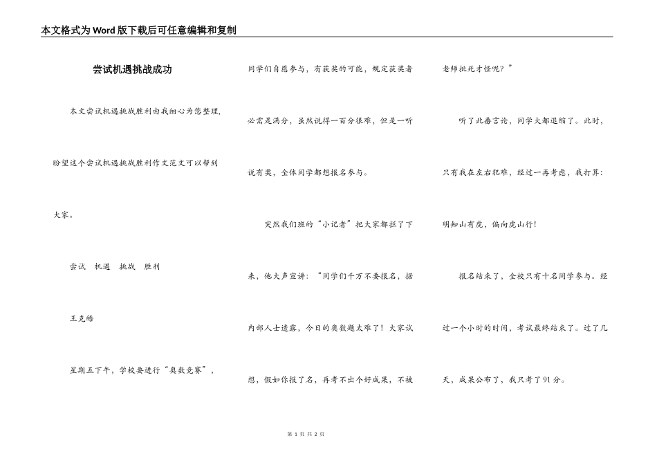 尝试机遇挑战成功_第1页