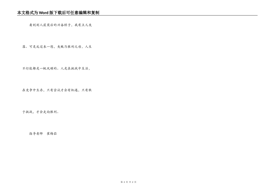 尝试机遇挑战成功_第2页