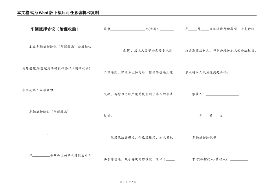 车辆抵押协议（附催收函）_第1页