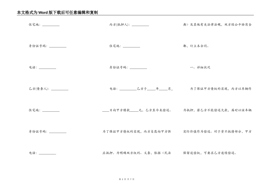 车辆抵押协议（附催收函）_第2页