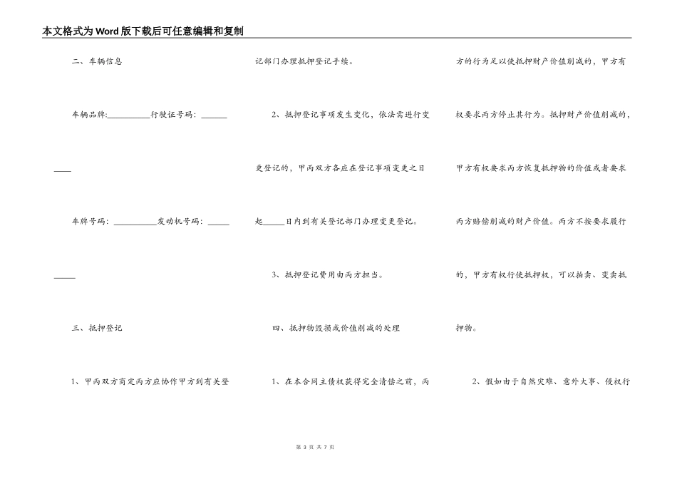 车辆抵押协议（附催收函）_第3页