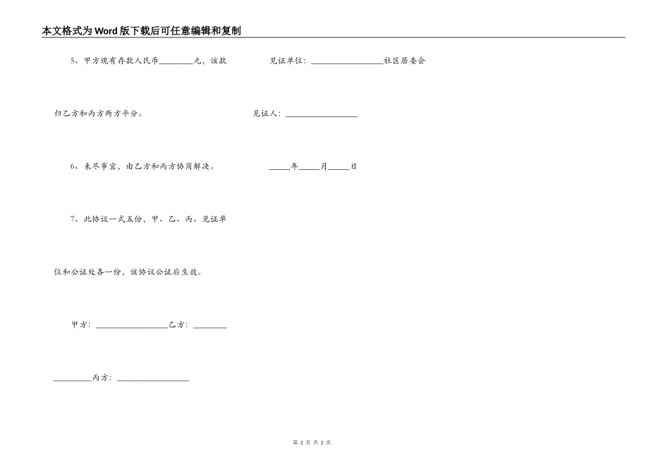 赡养老人的保证书范文_第2页