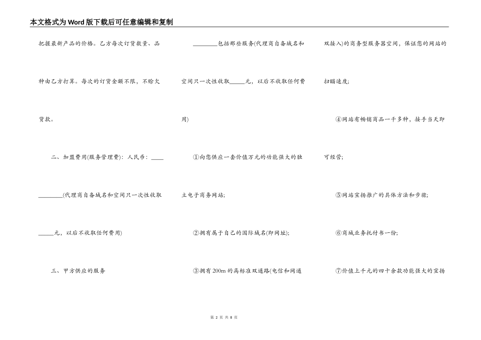 网络商城加盟协议书模板_第2页