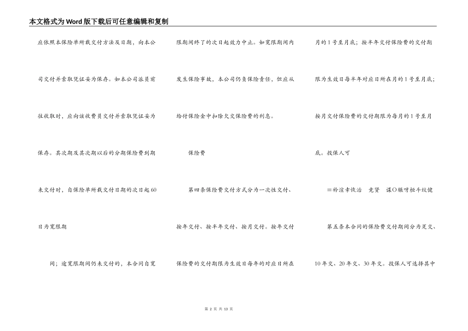 商业养老保险条款_第2页