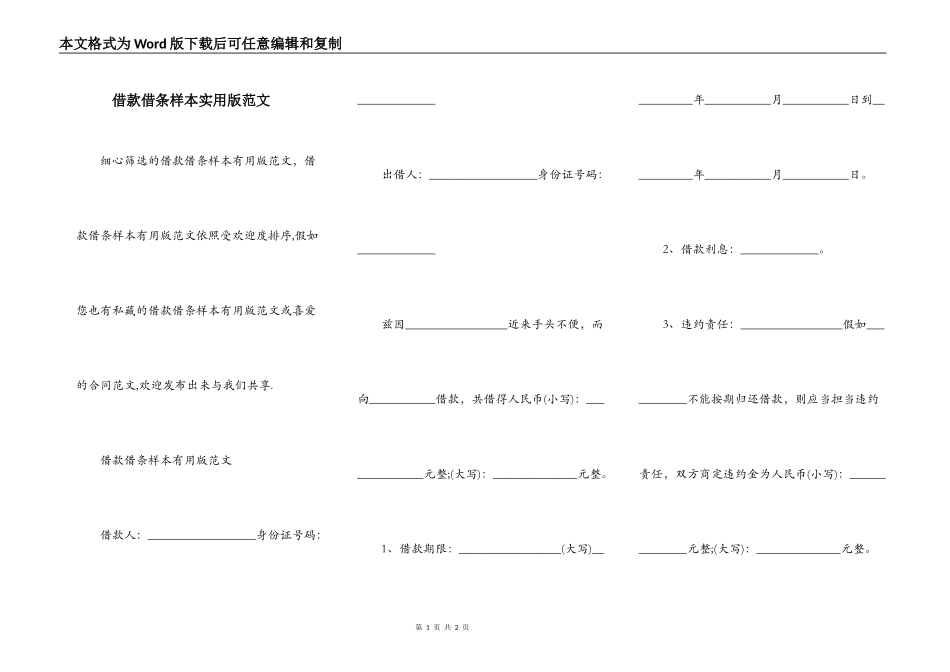 借款借条样本实用版范文_第1页