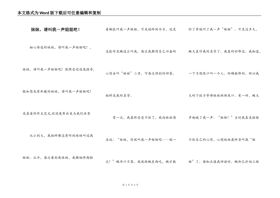 妹妹，请叫我一声姐姐吧！_第1页