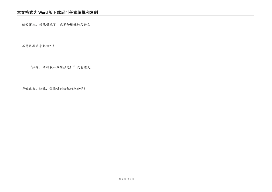 妹妹，请叫我一声姐姐吧！_第2页