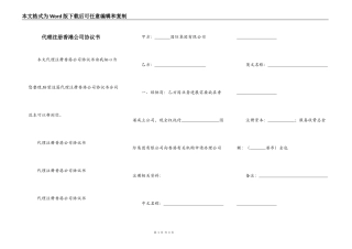 代理注册香港公司协议书