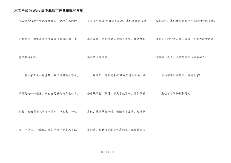 勤俭节约演讲模板范文_第2页