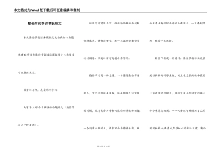 勤俭节约演讲模板范文