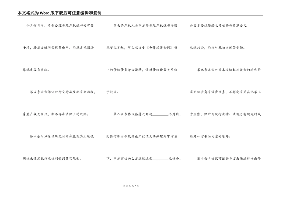以房抵债协议书范本_第2页