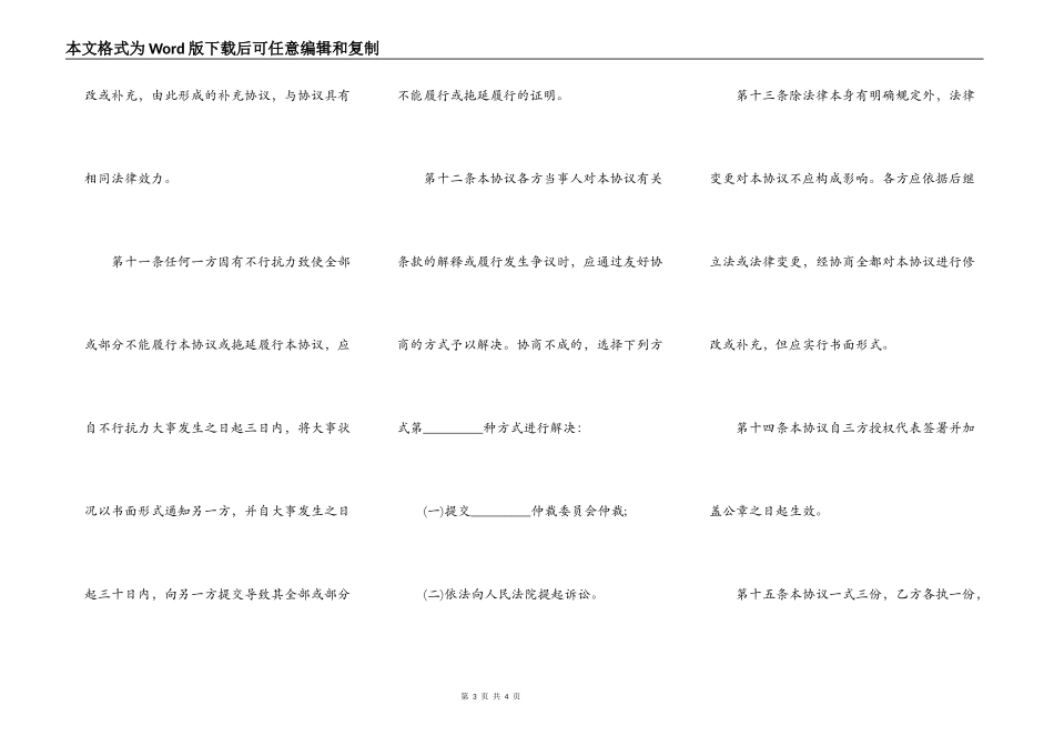 以房抵债协议书范本_第3页