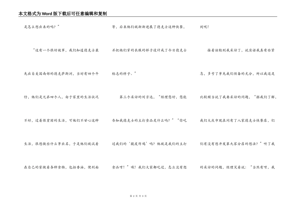 第一次采访德克士_第2页