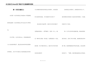 第一次采访德克士