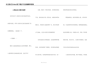 人类会自己毁灭地球