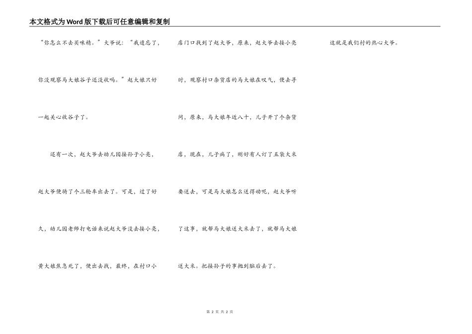 热心的赵大爷_第2页