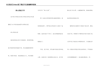 热心的赵大爷