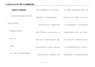 我喜欢这次有趣的野炊