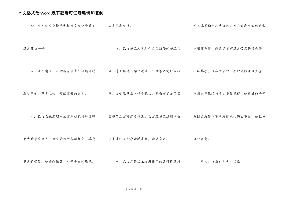 劳动安全协议书范本_第2页