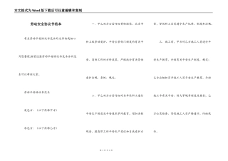 劳动安全协议书范本