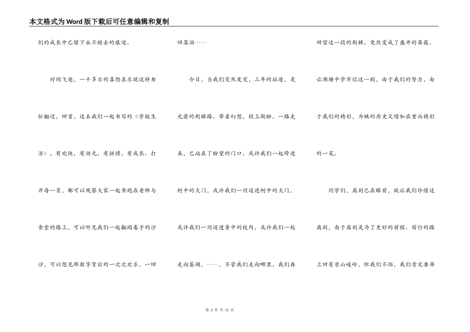 感恩母校演讲稿范文5篇_第2页