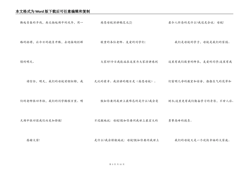 感恩母校演讲稿范文5篇_第3页