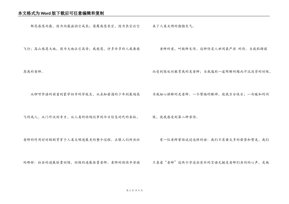 关于教师节感恩老师的作文4篇_第2页