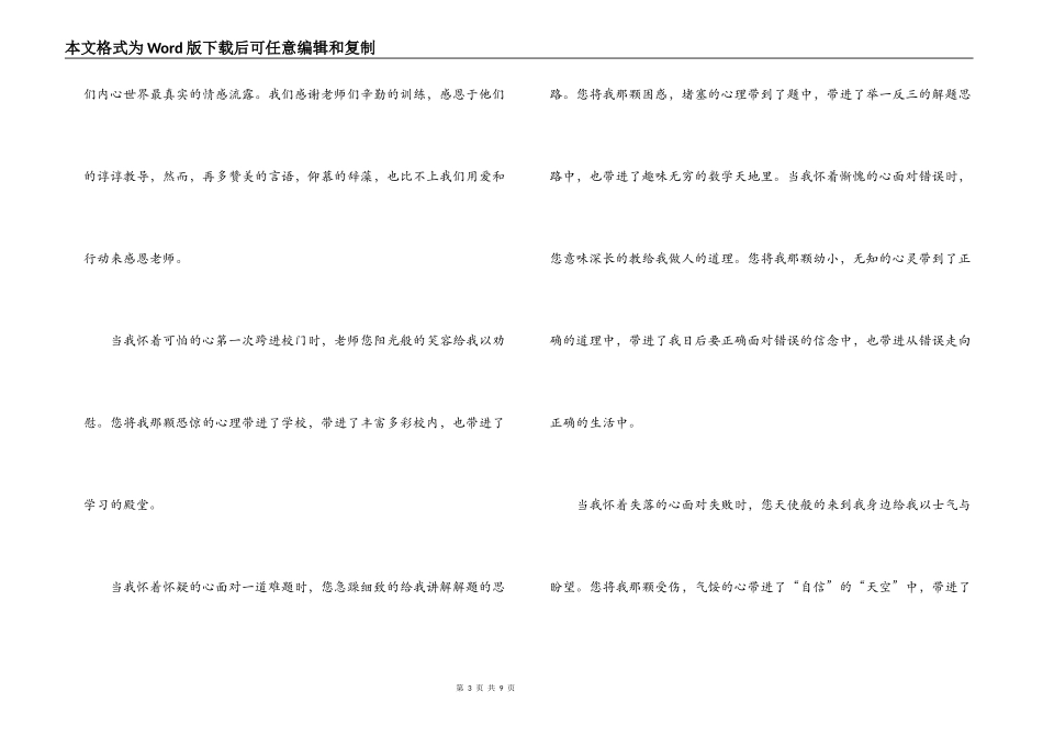 关于教师节感恩老师的作文4篇_第3页