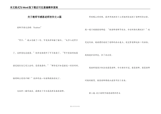 关于教师节感恩老师的作文4篇