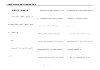 环境保护英文演讲稿5篇