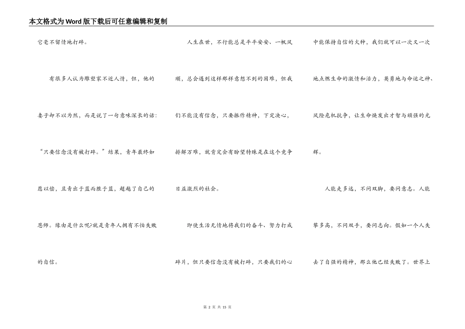 自信自强自立演讲稿6篇_第2页
