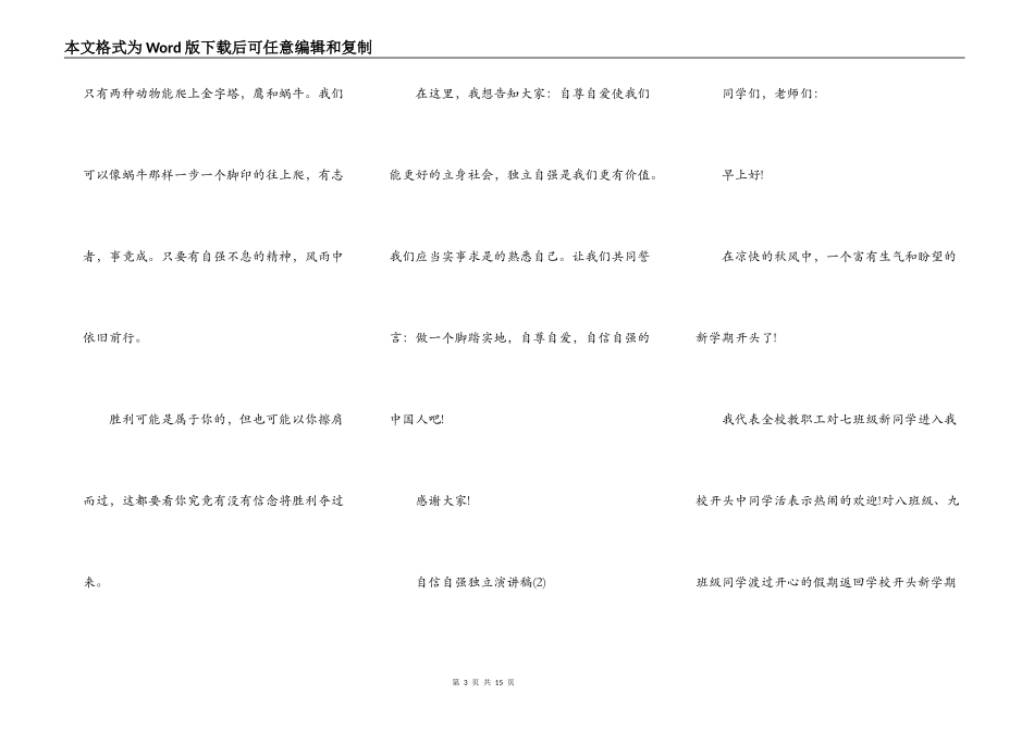 自信自强自立演讲稿6篇_第3页