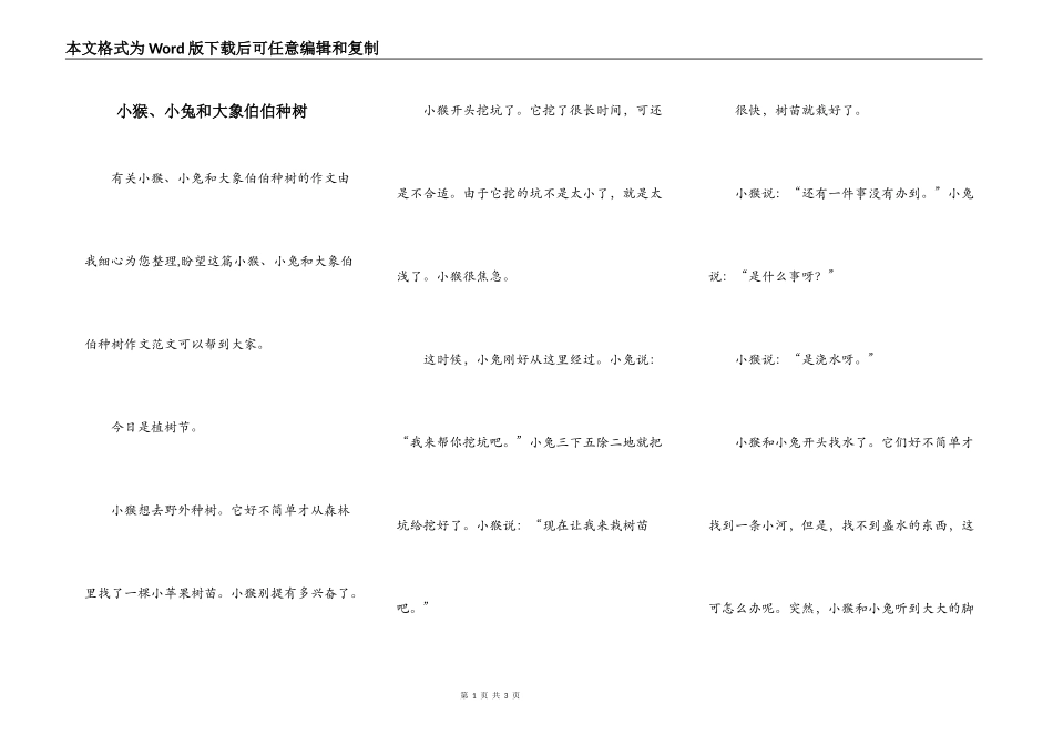 小猴、小兔和大象伯伯种树_第1页