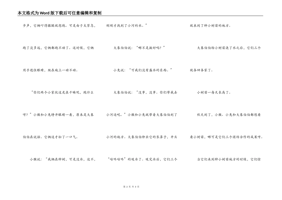 小猴、小兔和大象伯伯种树_第2页