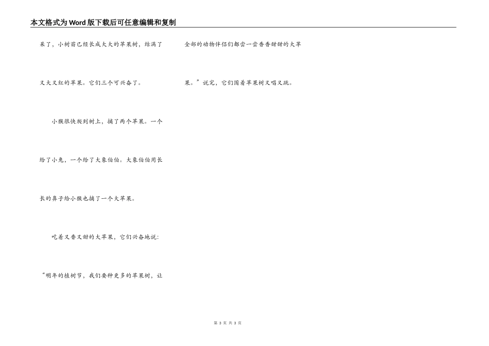 小猴、小兔和大象伯伯种树_第3页