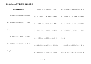 假如我是梧州市长