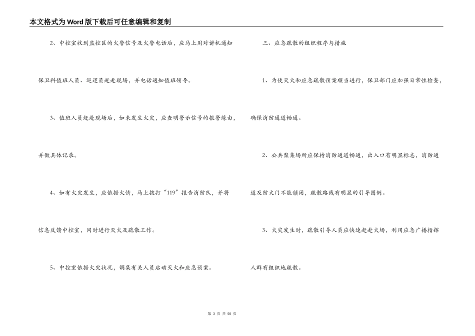 2021年发生火灾安全的应急预案6篇_第3页