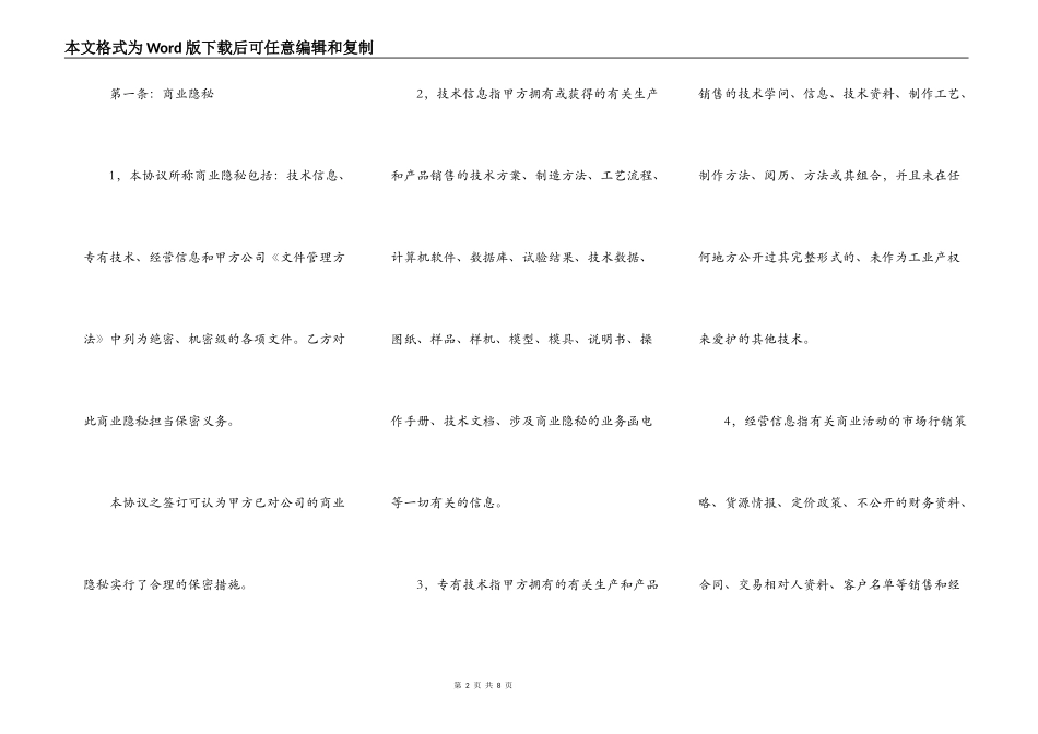 常见保密协议书正式版_第2页